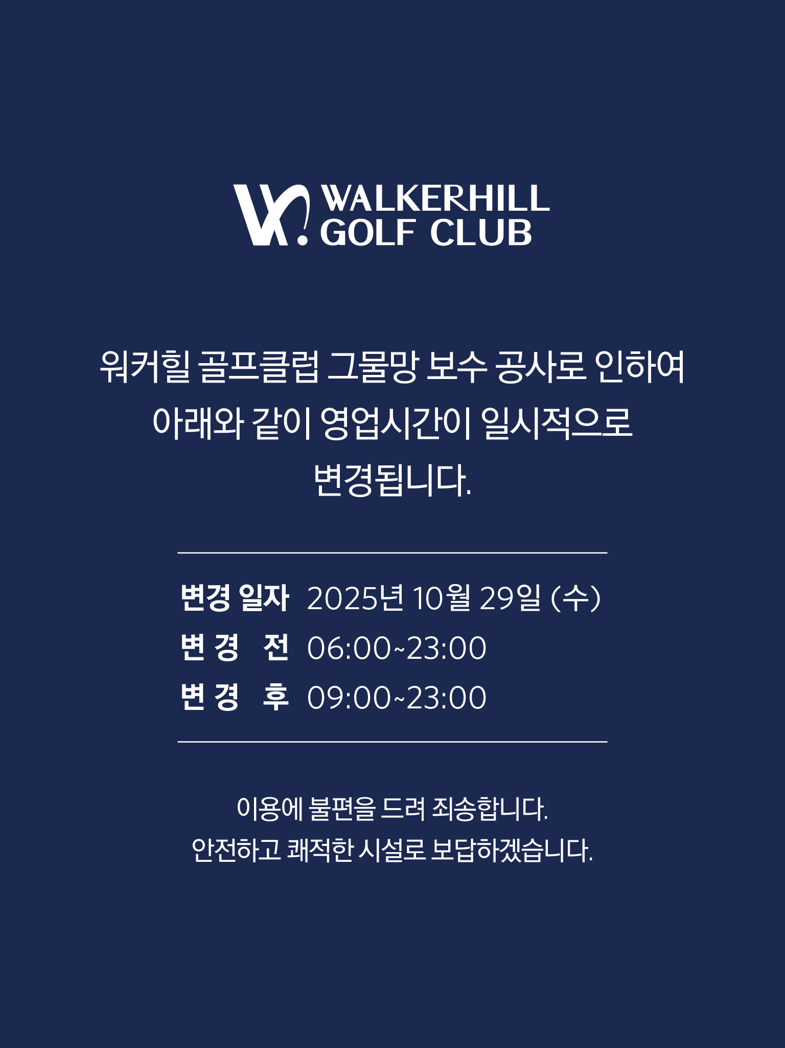 워커힐 골프 클럽