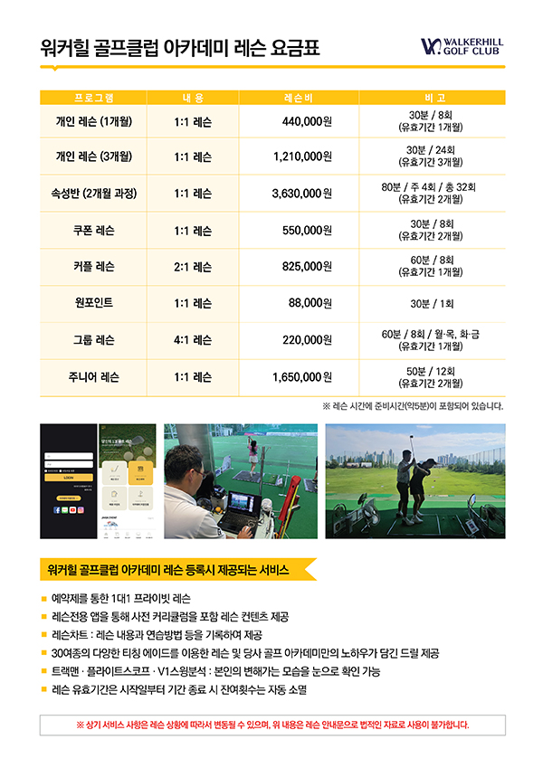 워커힐 골프 클럽 아카데미 레슨 요금표