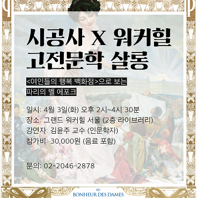 [보도자료-워커힐] 워커힐 북클럽 포스터.png