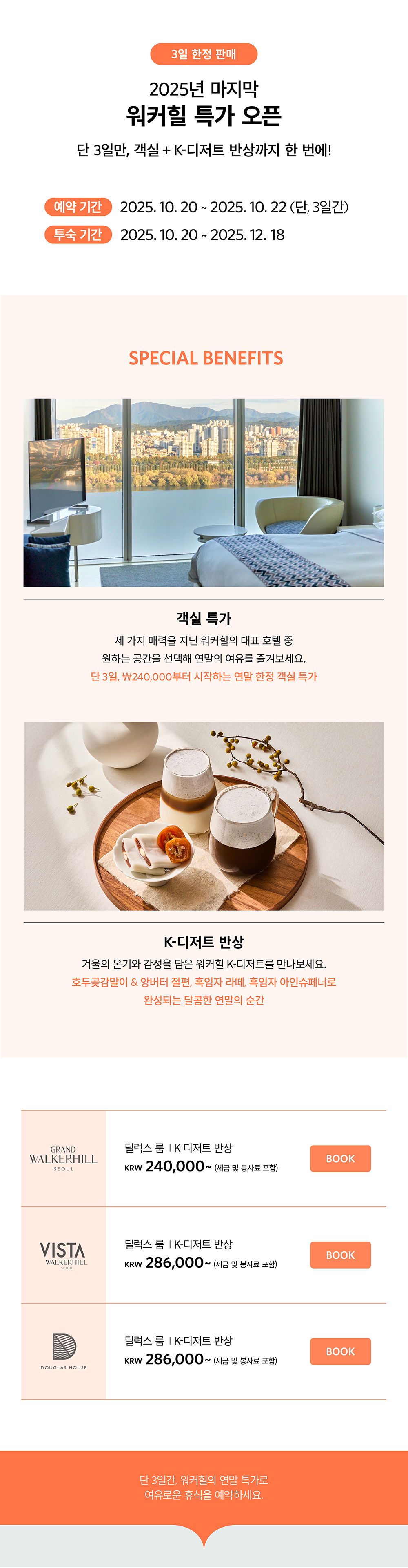 워커힐 기획전 내용